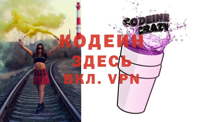 Кодеиновый сироп Lean Purple Drank  Туран 